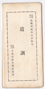 昭和40年代に使われていた教典1