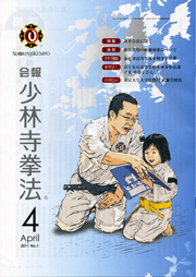 会報少林寺拳法 2011年4月号 表紙