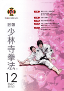 会報少林寺拳法 2011年11月号 表紙