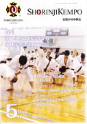 会報少林寺拳法 2012年5月号 表紙