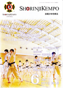 会報少林寺拳法 2012年6月号 表紙