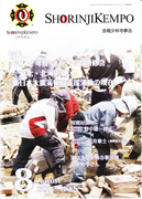 会報少林寺拳法 2012年8月号 表紙