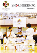 会報少林寺拳法 2012年12月号 表紙