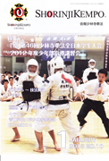 会報少林寺拳法 2012年12月号 表紙