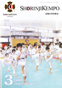 会報少林寺拳法 2013年3月号 表紙