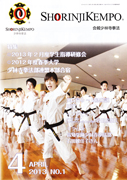 会報少林寺拳法 2013年4月号 表紙