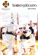 会報少林寺拳法 2013年6月号 表紙