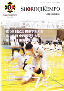 会報少林寺拳法 2013年7月号 表紙