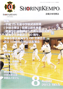 会報少林寺拳法 2013年8月号 表紙