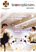 会報少林寺拳法 2013年9月号 表紙