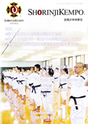 会報少林寺拳法 2013年12月号 表紙