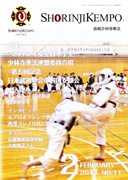 会報少林寺拳法 2014年2月号 表紙