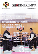 会報少林寺拳法 2014年3月号 表紙