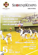 会報少林寺拳法 2014年5月号 表紙