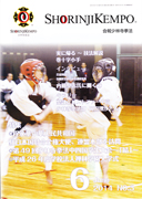会報少林寺拳法 2014年6月号 表紙