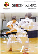 会報少林寺拳法 2014年7月号 表紙