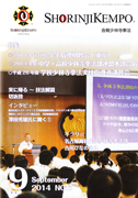 会報少林寺拳法 2014年9月号 表紙