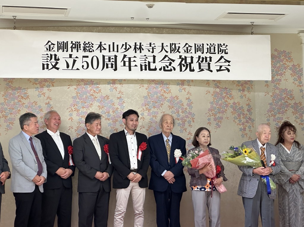 ■修練レポ■ 大阪金岡道院の50周年祝賀会に参加しました