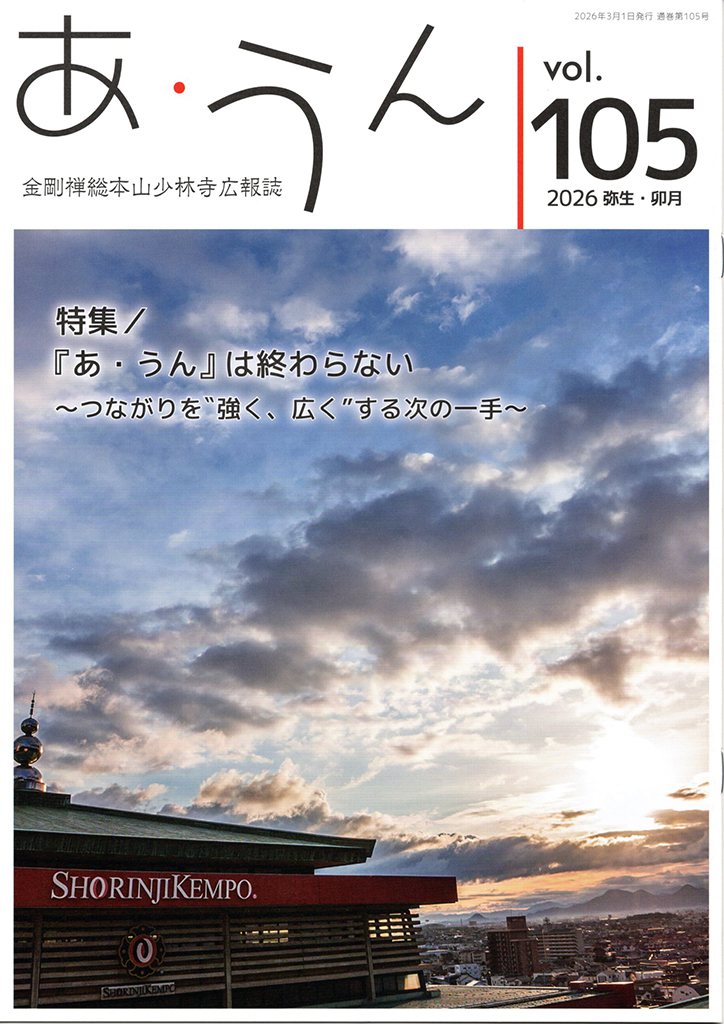 あ・うん Vol.105 表紙